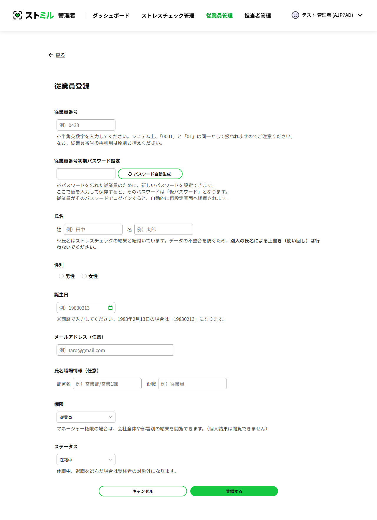 従業員登録画面