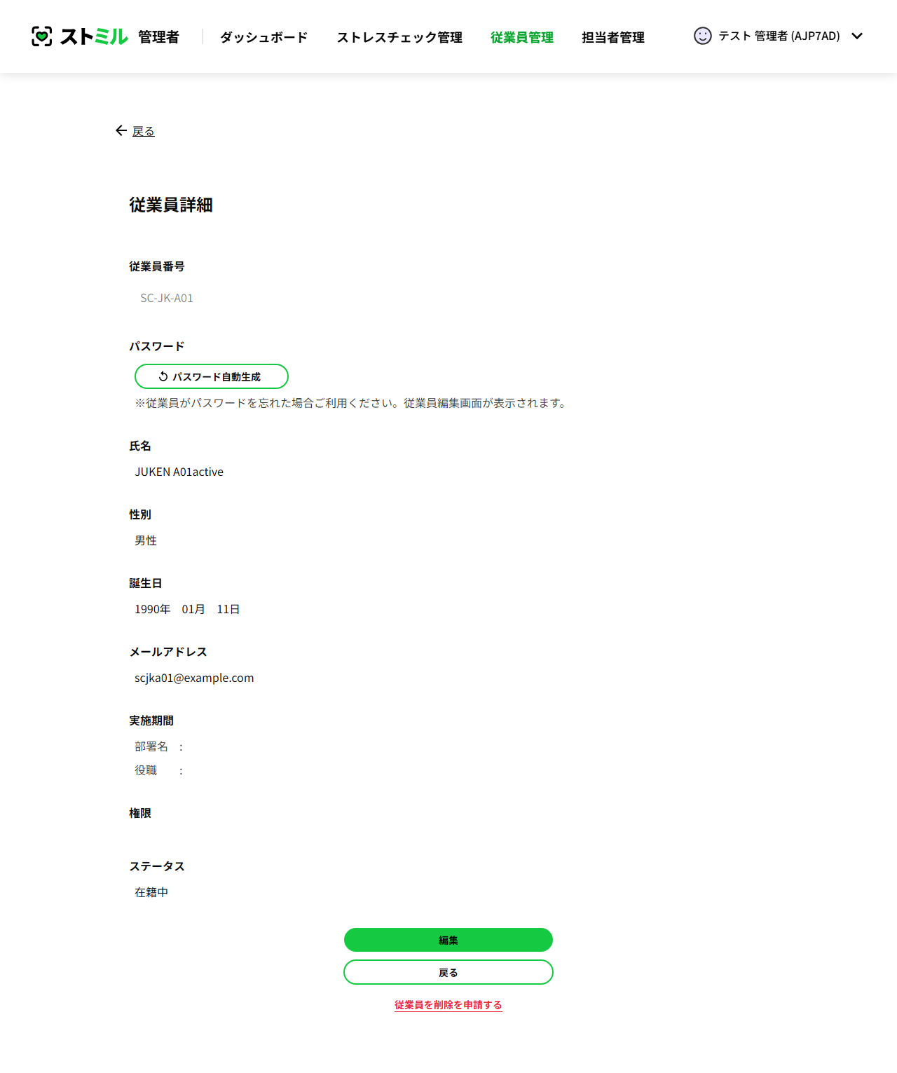 従業員詳細画面