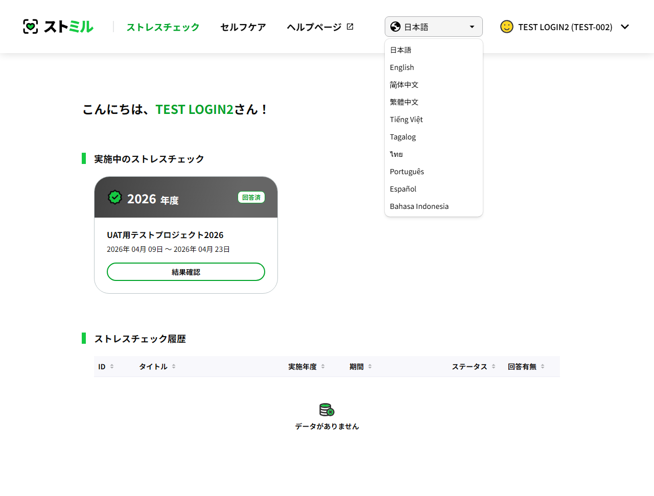 言語切り替え後の画面